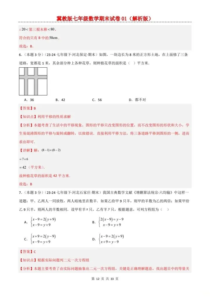 七年级下册数学冀教版期末试卷2套含答案 F204-第11张图片-四季读书网