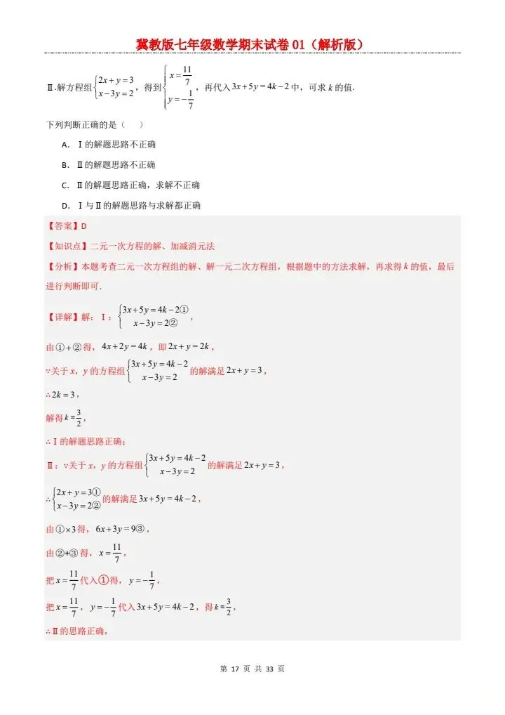 七年级下册数学冀教版期末试卷2套含答案 F204-第12张图片-四季读书网