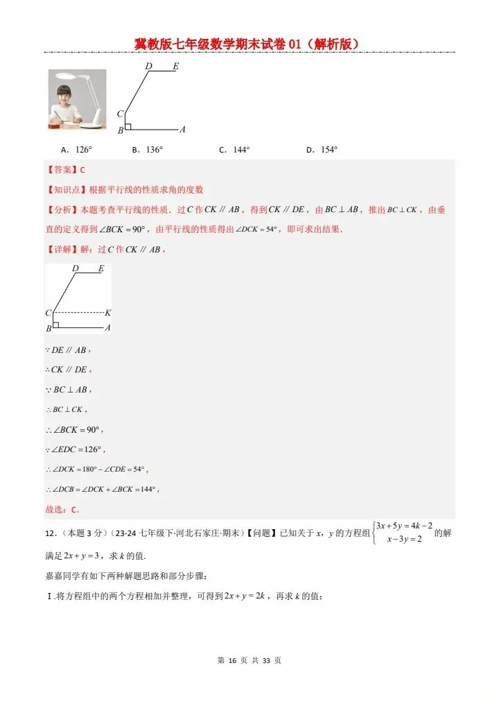 七年级下册数学冀教版期末试卷2套含答案 F204-第13张图片-四季读书网