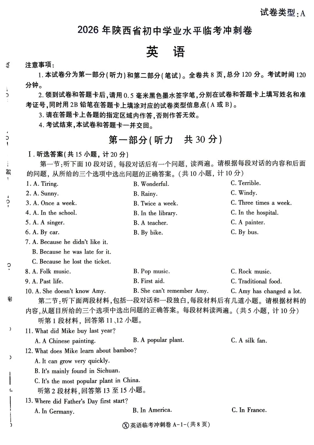 2026陕西中考英语练考卷-第1张图片-四季读书网