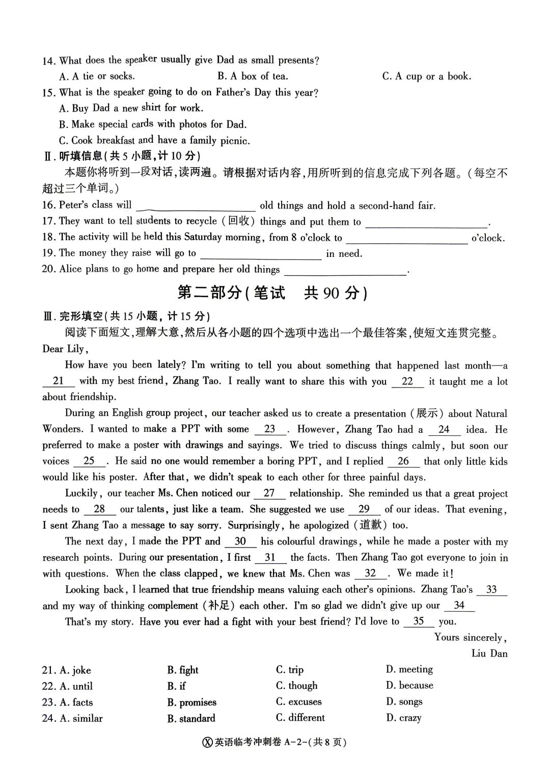2026陕西中考英语练考卷-第2张图片-四季读书网