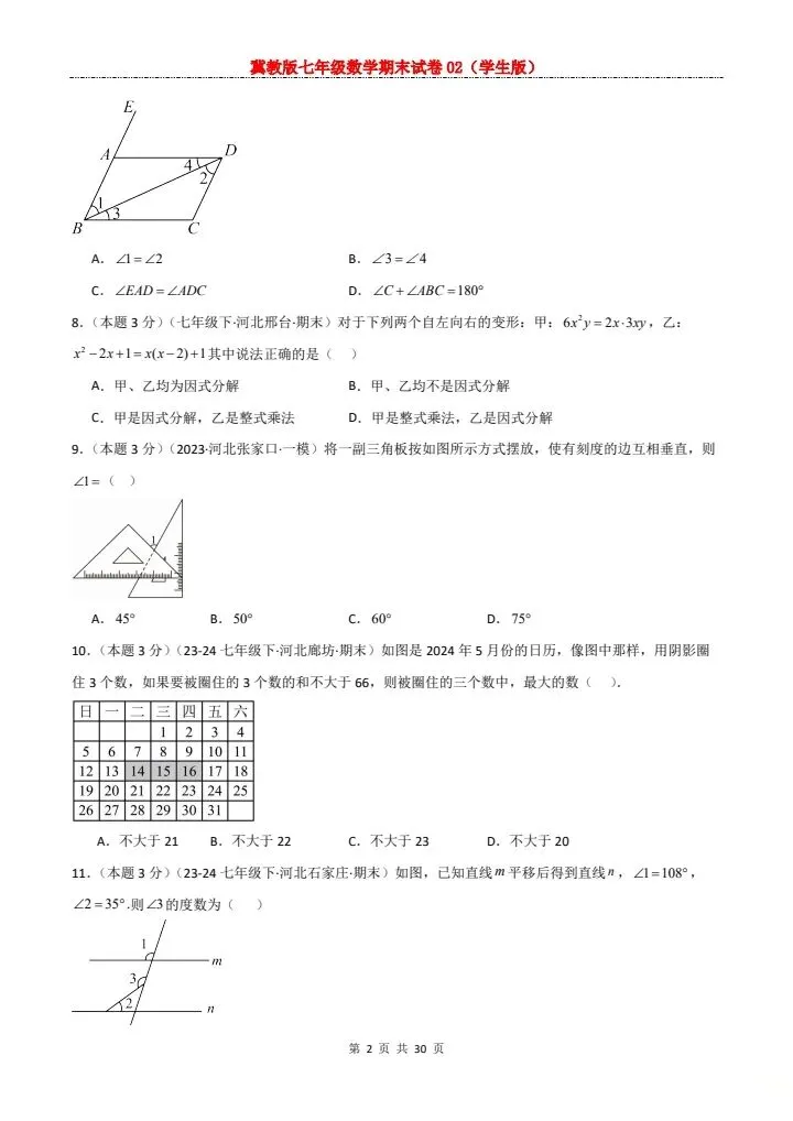 七年级下册数学冀教版期末试卷2套含答案 F204-第15张图片-四季读书网