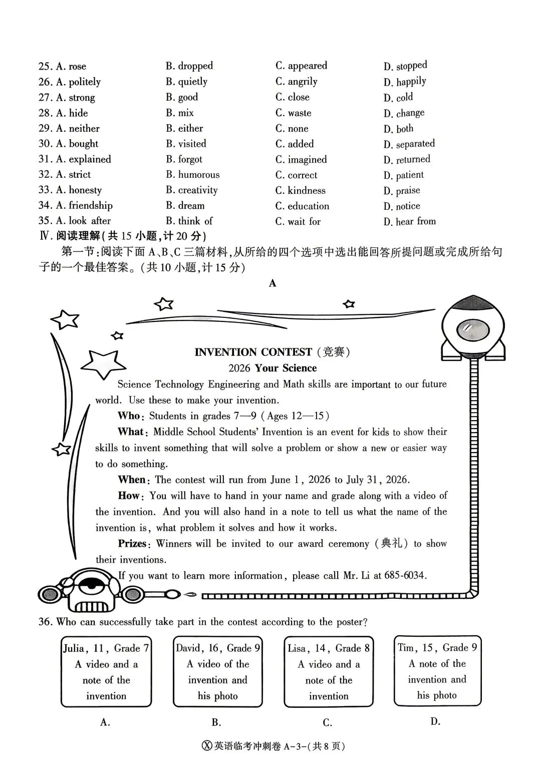 2026陕西中考英语练考卷-第3张图片-四季读书网