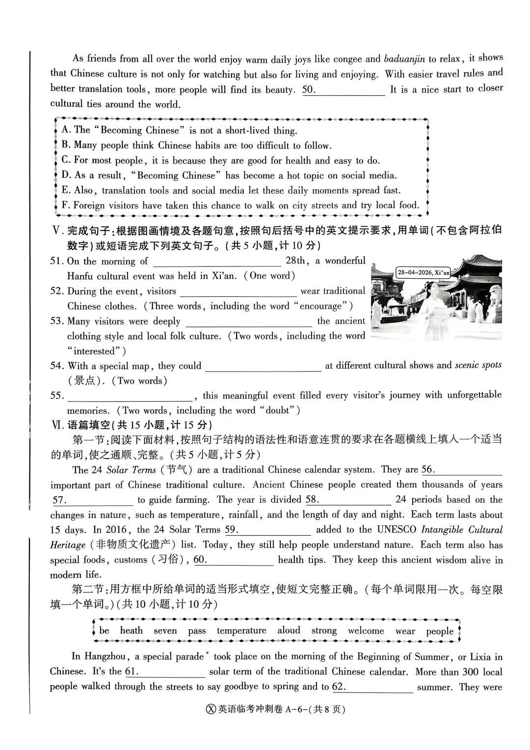 2026陕西中考英语练考卷-第6张图片-四季读书网