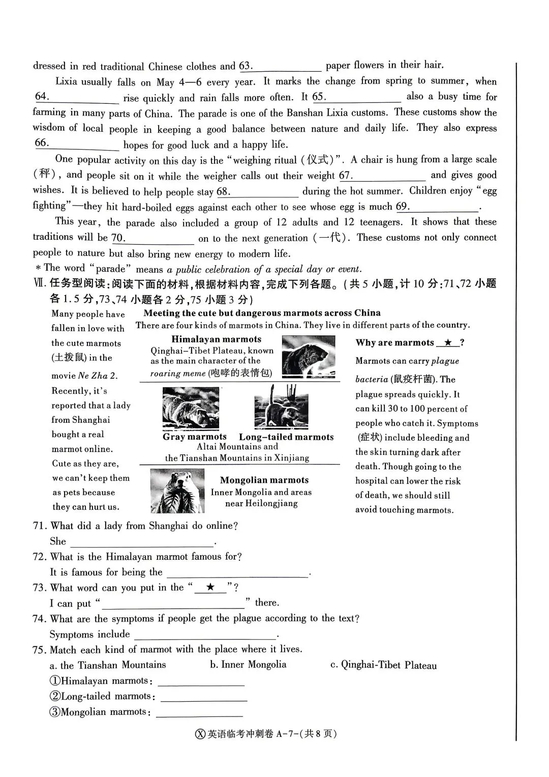 2026陕西中考英语练考卷-第7张图片-四季读书网