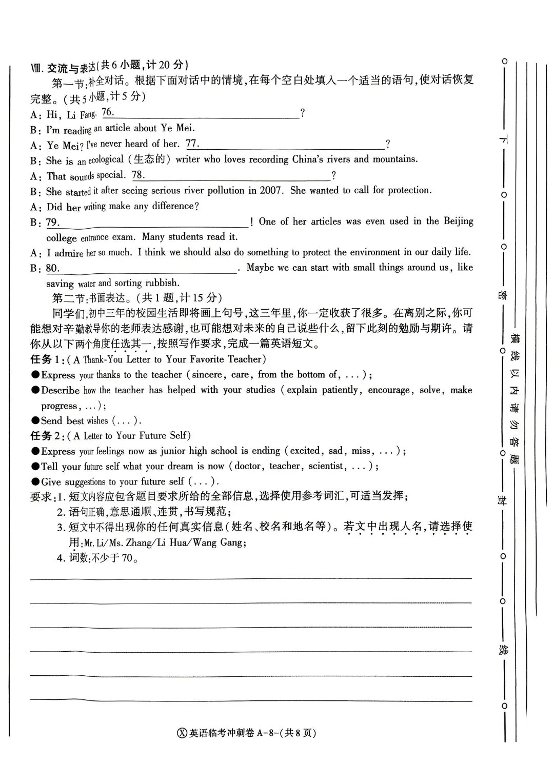 2026陕西中考英语练考卷-第8张图片-四季读书网