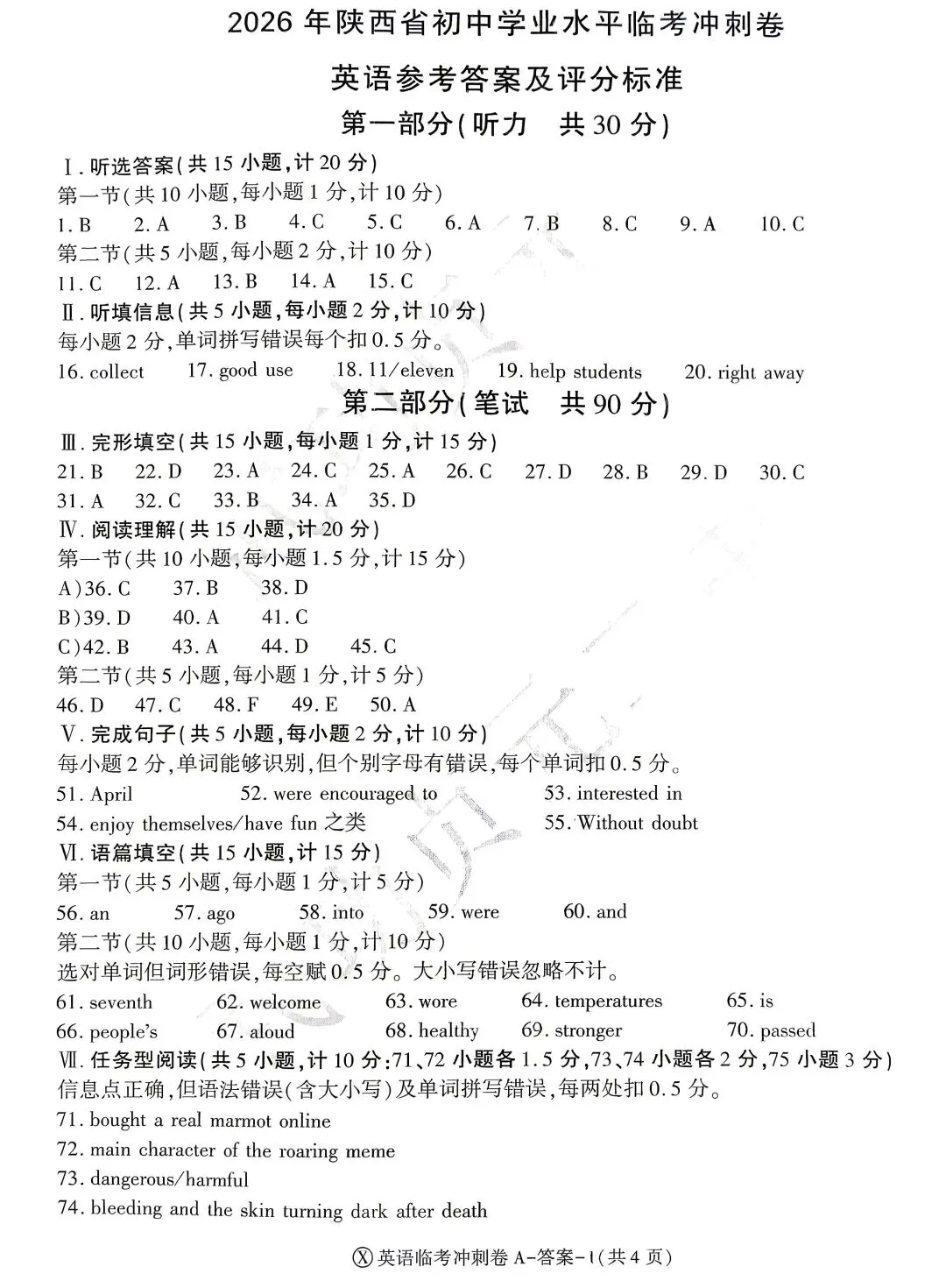 2026陕西中考英语练考卷-第9张图片-四季读书网