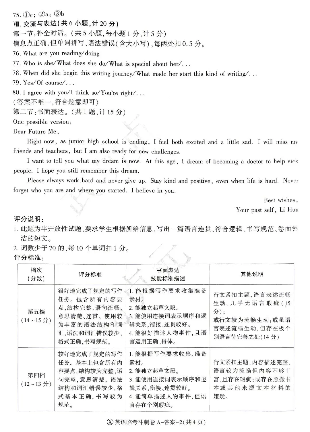 2026陕西中考英语练考卷-第10张图片-四季读书网