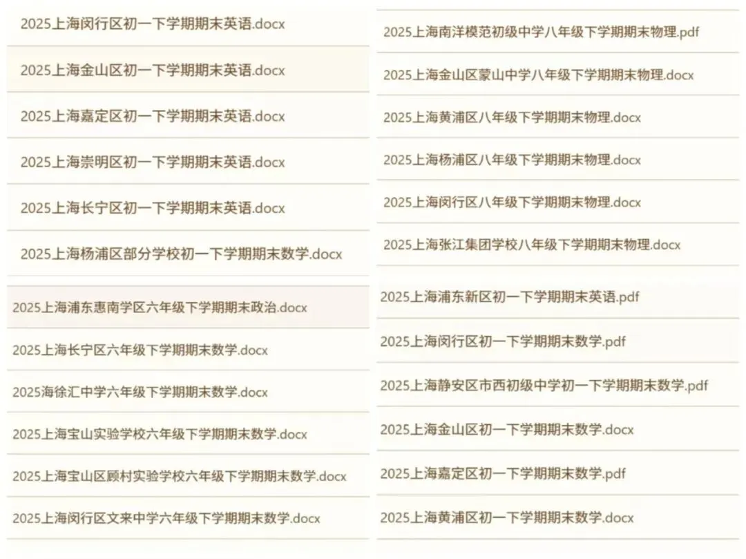 上海初中下册期末真题汇总|免费一键下载-第1张图片-四季读书网