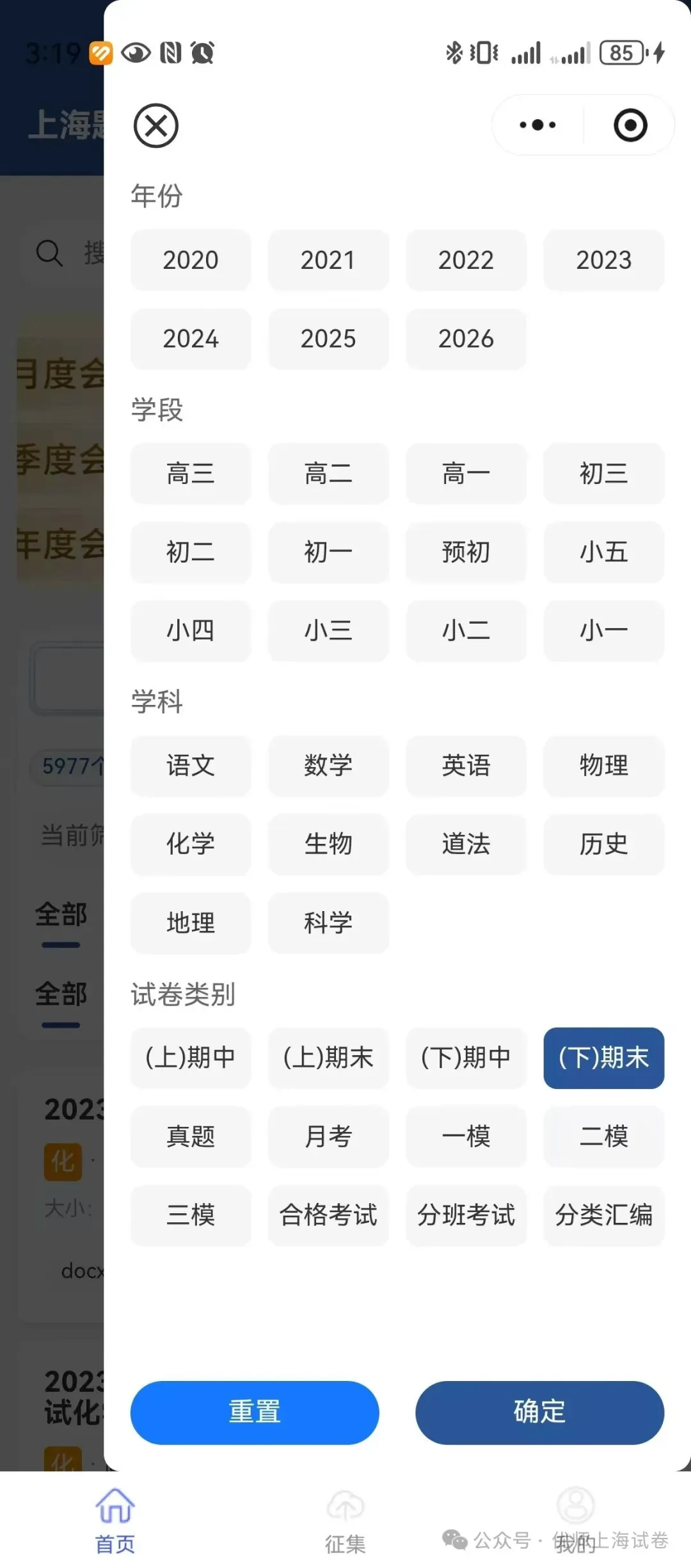 上海初中下册期末真题汇总|免费一键下载-第3张图片-四季读书网