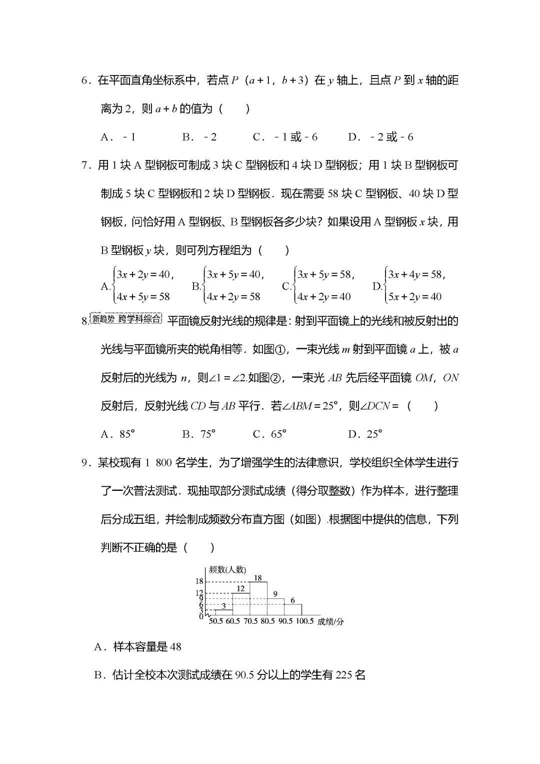 26春人教版数学七年级下册期末试卷(有答案)丨可下载打印-第2张图片-四季读书网