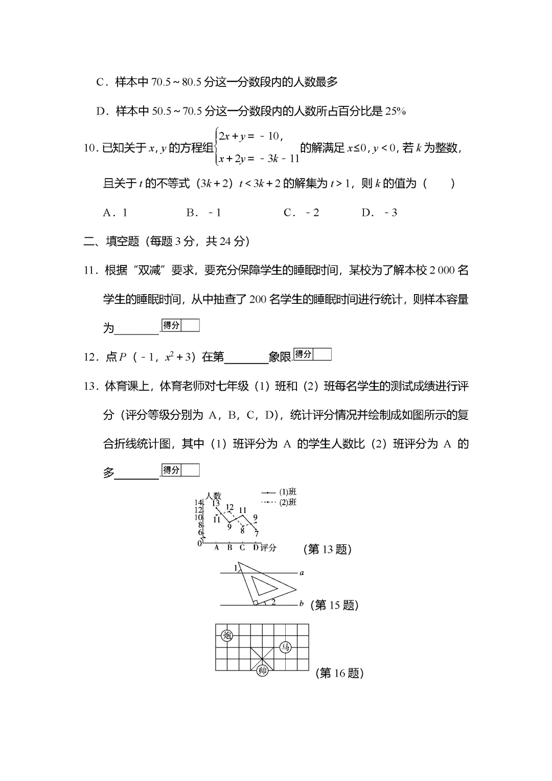 26春人教版数学七年级下册期末试卷(有答案)丨可下载打印-第3张图片-四季读书网