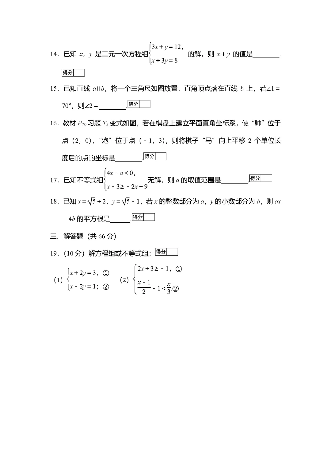 26春人教版数学七年级下册期末试卷(有答案)丨可下载打印-第4张图片-四季读书网