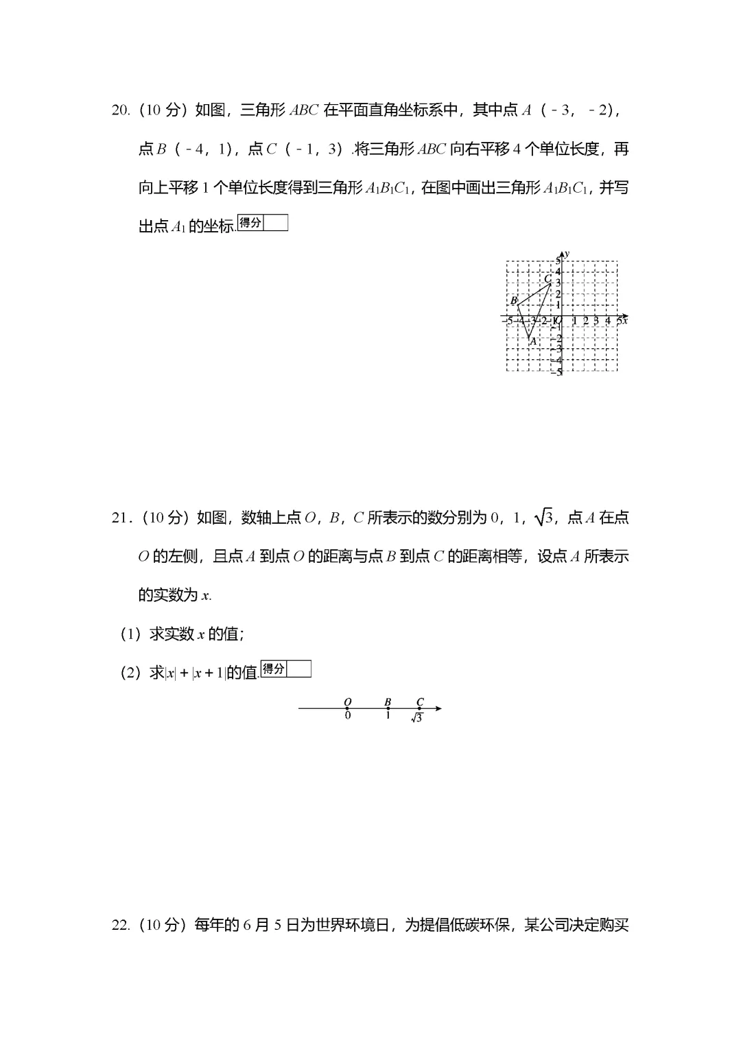 26春人教版数学七年级下册期末试卷(有答案)丨可下载打印-第5张图片-四季读书网