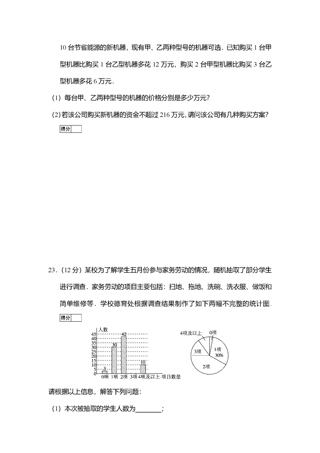 26春人教版数学七年级下册期末试卷(有答案)丨可下载打印-第6张图片-四季读书网