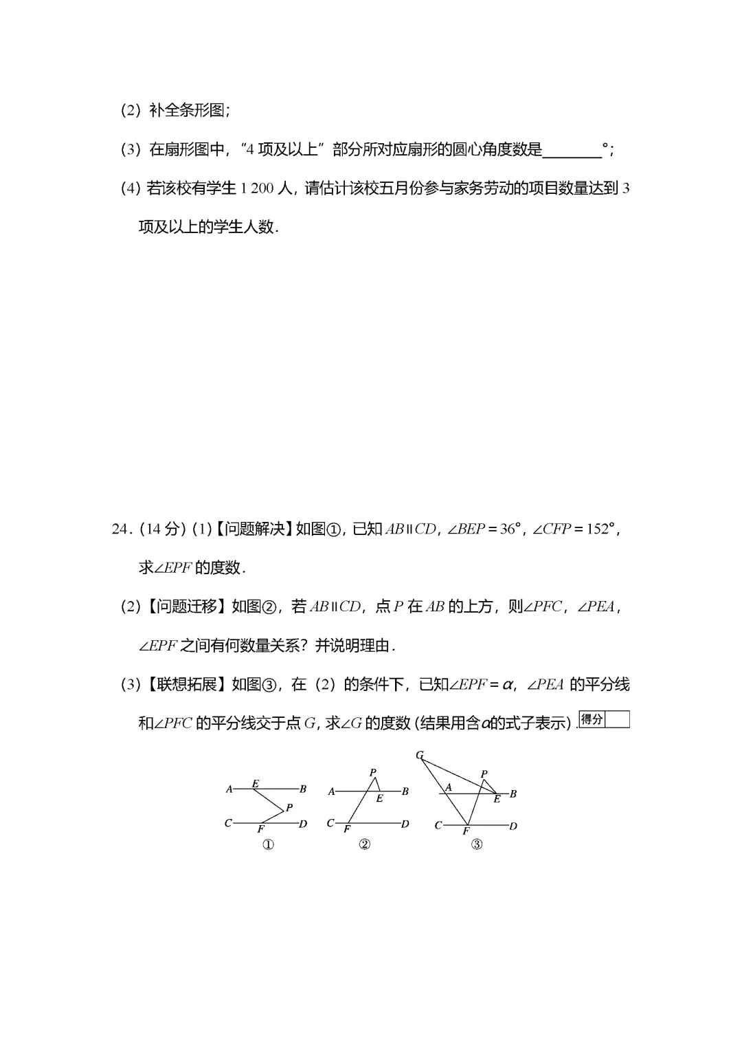 26春人教版数学七年级下册期末试卷(有答案)丨可下载打印-第7张图片-四季读书网