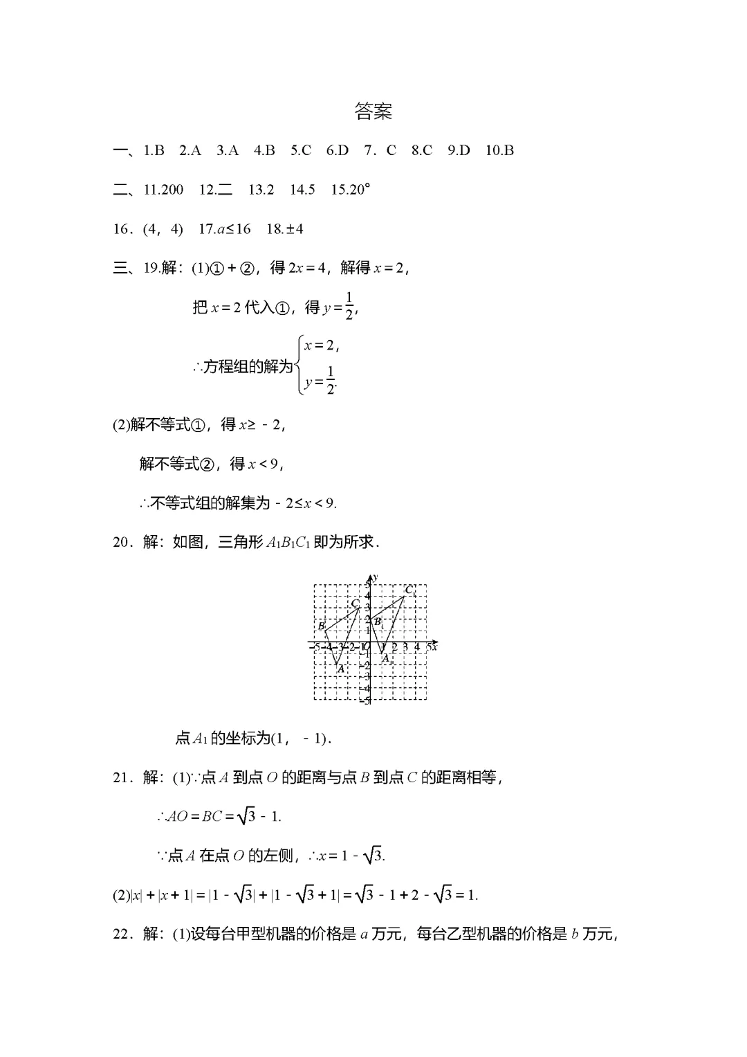 26春人教版数学七年级下册期末试卷(有答案)丨可下载打印-第8张图片-四季读书网