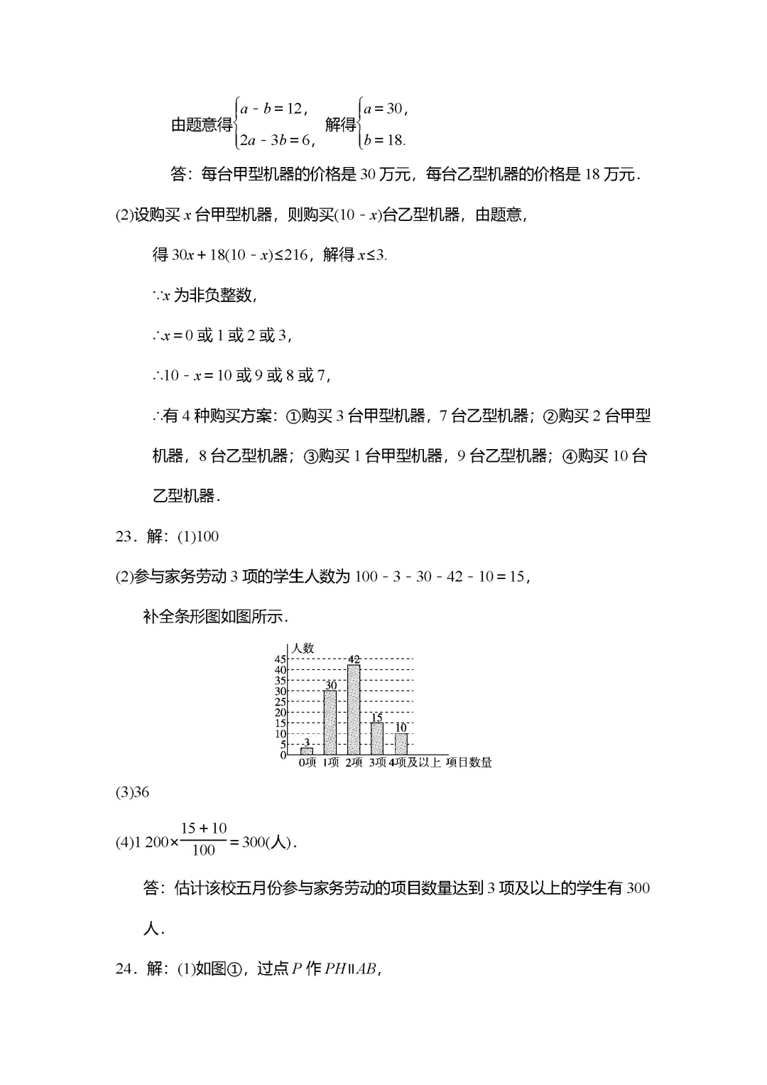 26春人教版数学七年级下册期末试卷(有答案)丨可下载打印-第9张图片-四季读书网