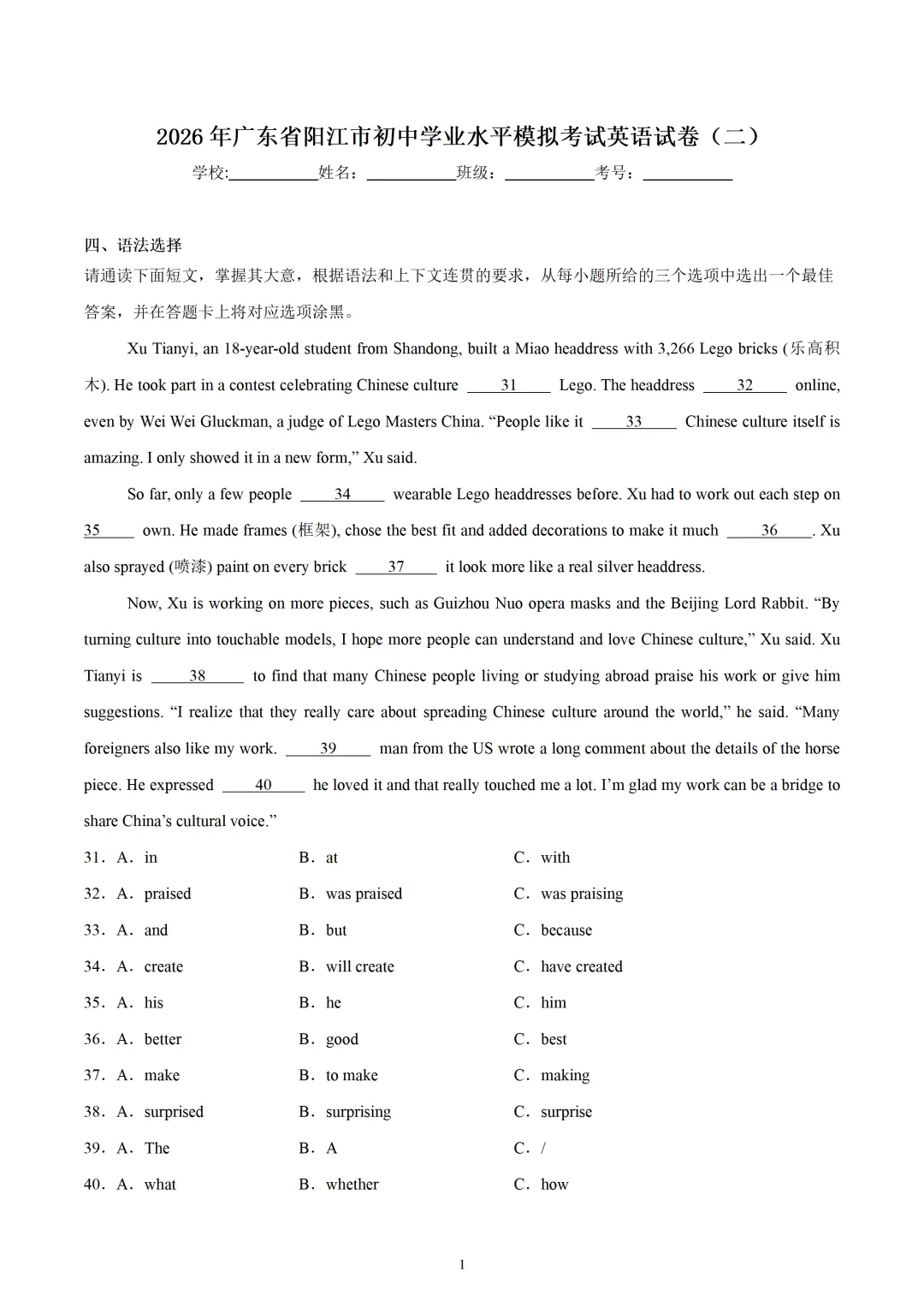 速存!2026广东中考英语二模-第1张图片-四季读书网