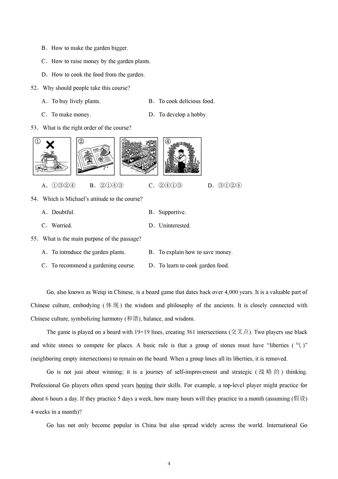 速存!2026广东中考英语二模-第4张图片-四季读书网