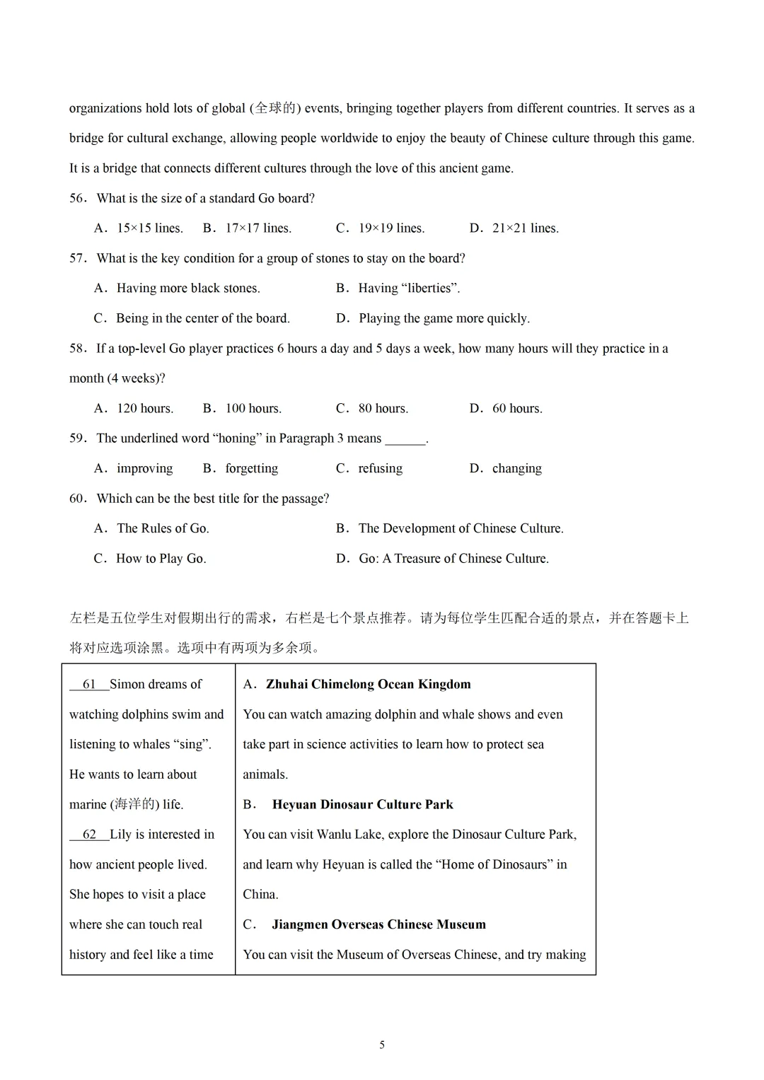 速存!2026广东中考英语二模-第5张图片-四季读书网