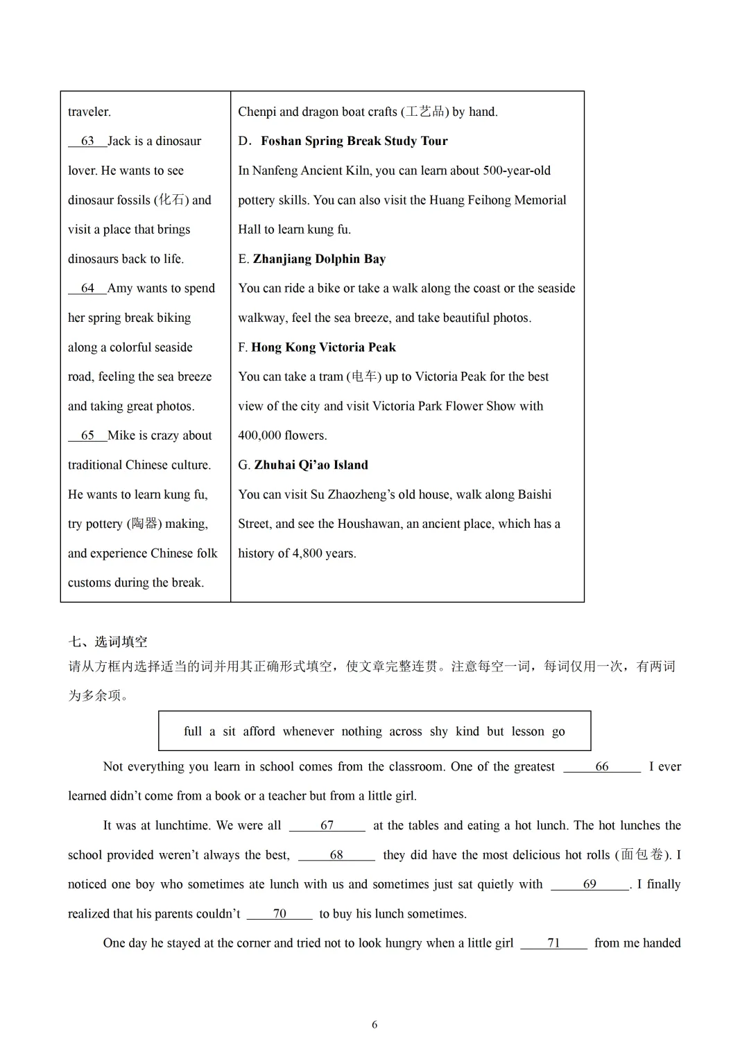 速存!2026广东中考英语二模-第6张图片-四季读书网