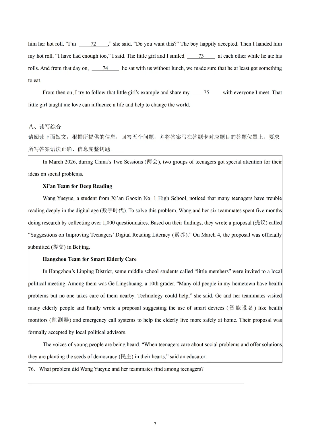 速存!2026广东中考英语二模-第7张图片-四季读书网