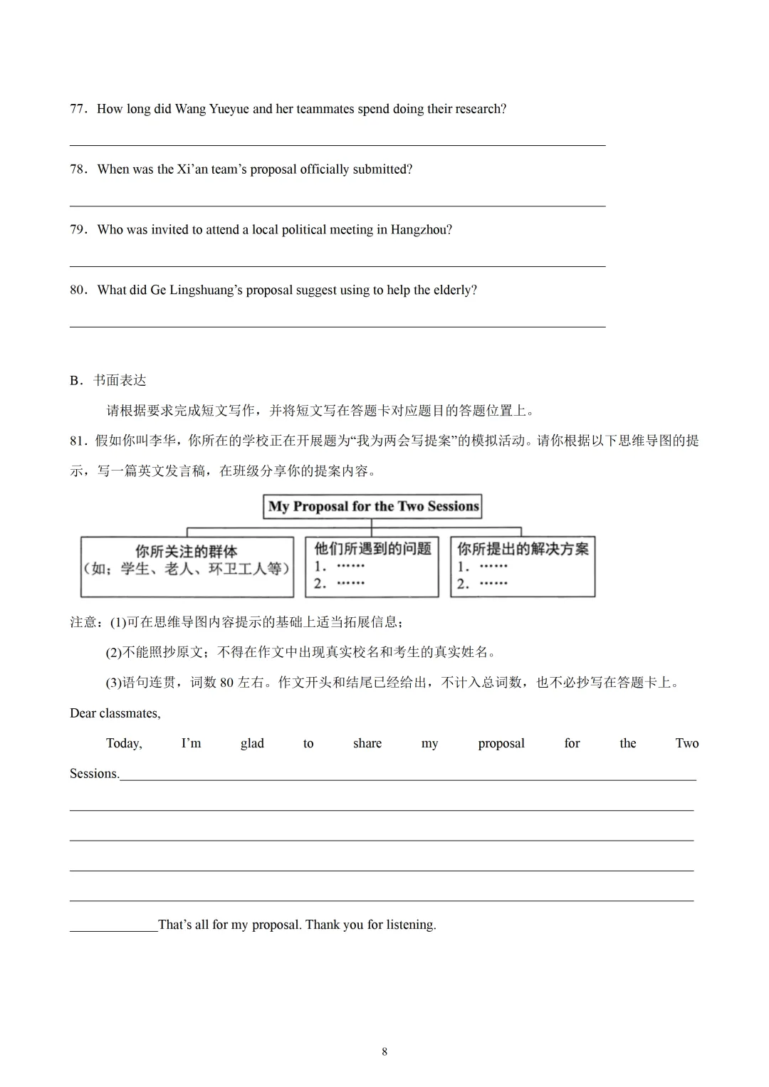 速存!2026广东中考英语二模-第8张图片-四季读书网