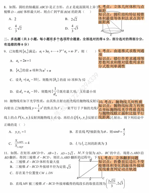 2026哈九中高三五模数学试卷分析-第3张图片-四季读书网