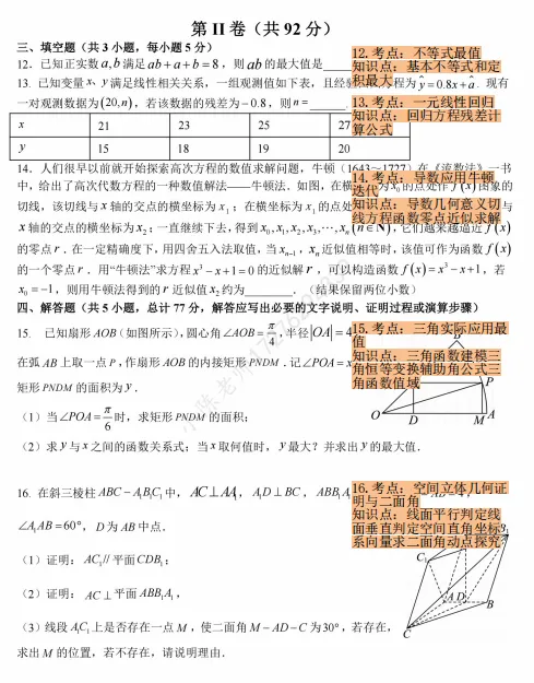2026哈九中高三五模数学试卷分析-第4张图片-四季读书网