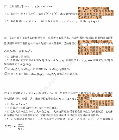2026哈九中高三五模数学试卷分析-第5张图片-四季读书网