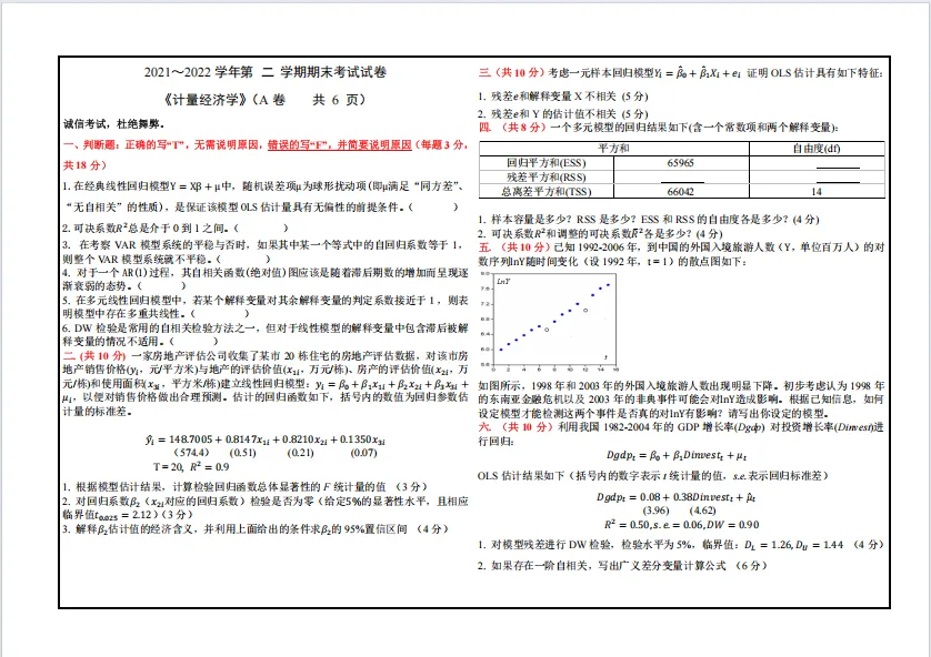 限时领取!天大春季学期期末真题+复习攻略(大一至大三全囊括)-第10张图片-四季读书网