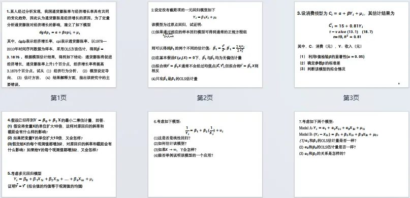 限时领取!天大春季学期期末真题+复习攻略(大一至大三全囊括)-第12张图片-四季读书网
