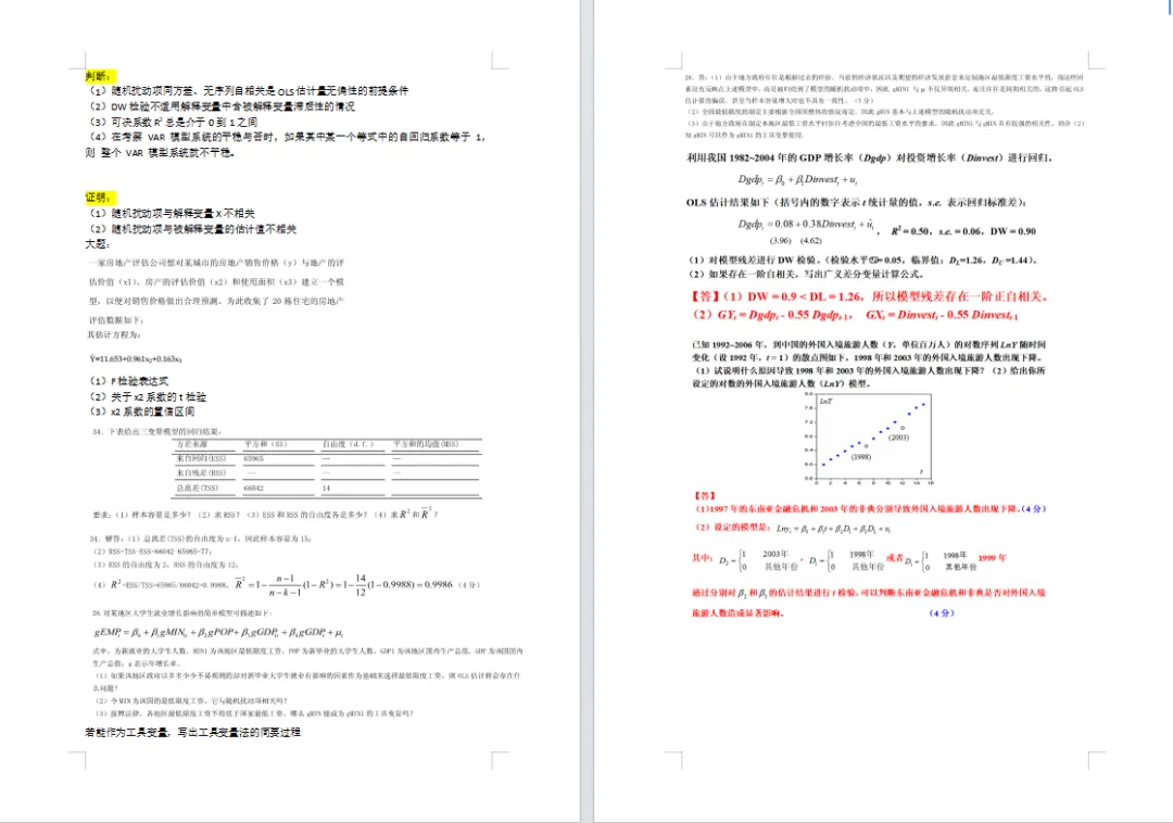 限时领取!天大春季学期期末真题+复习攻略(大一至大三全囊括)-第13张图片-四季读书网