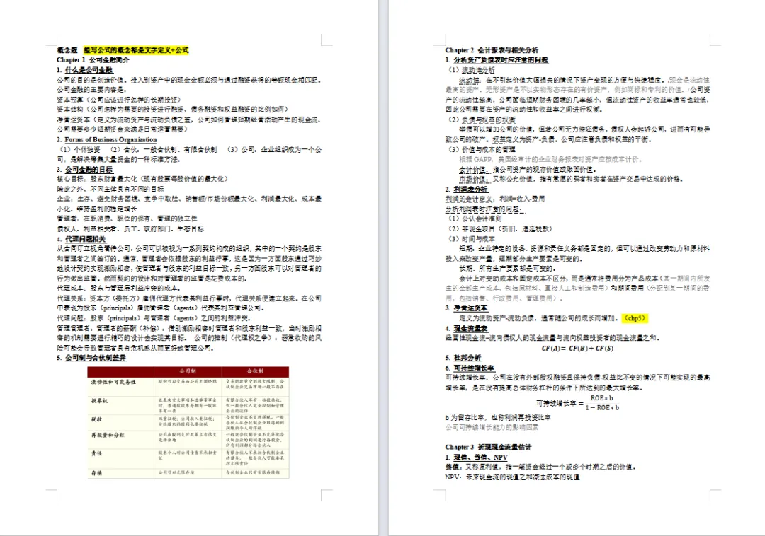 限时领取!天大春季学期期末真题+复习攻略(大一至大三全囊括)-第16张图片-四季读书网