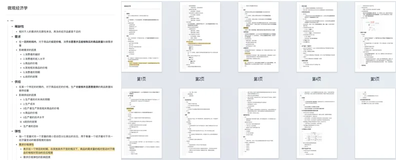 限时领取!天大春季学期期末真题+复习攻略(大一至大三全囊括)-第20张图片-四季读书网