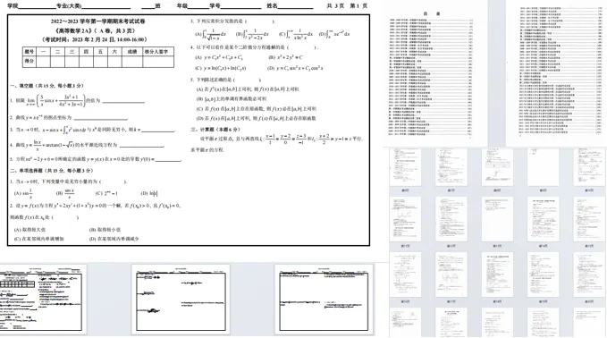 限时领取!天大春季学期期末真题+复习攻略(大一至大三全囊括)-第21张图片-四季读书网