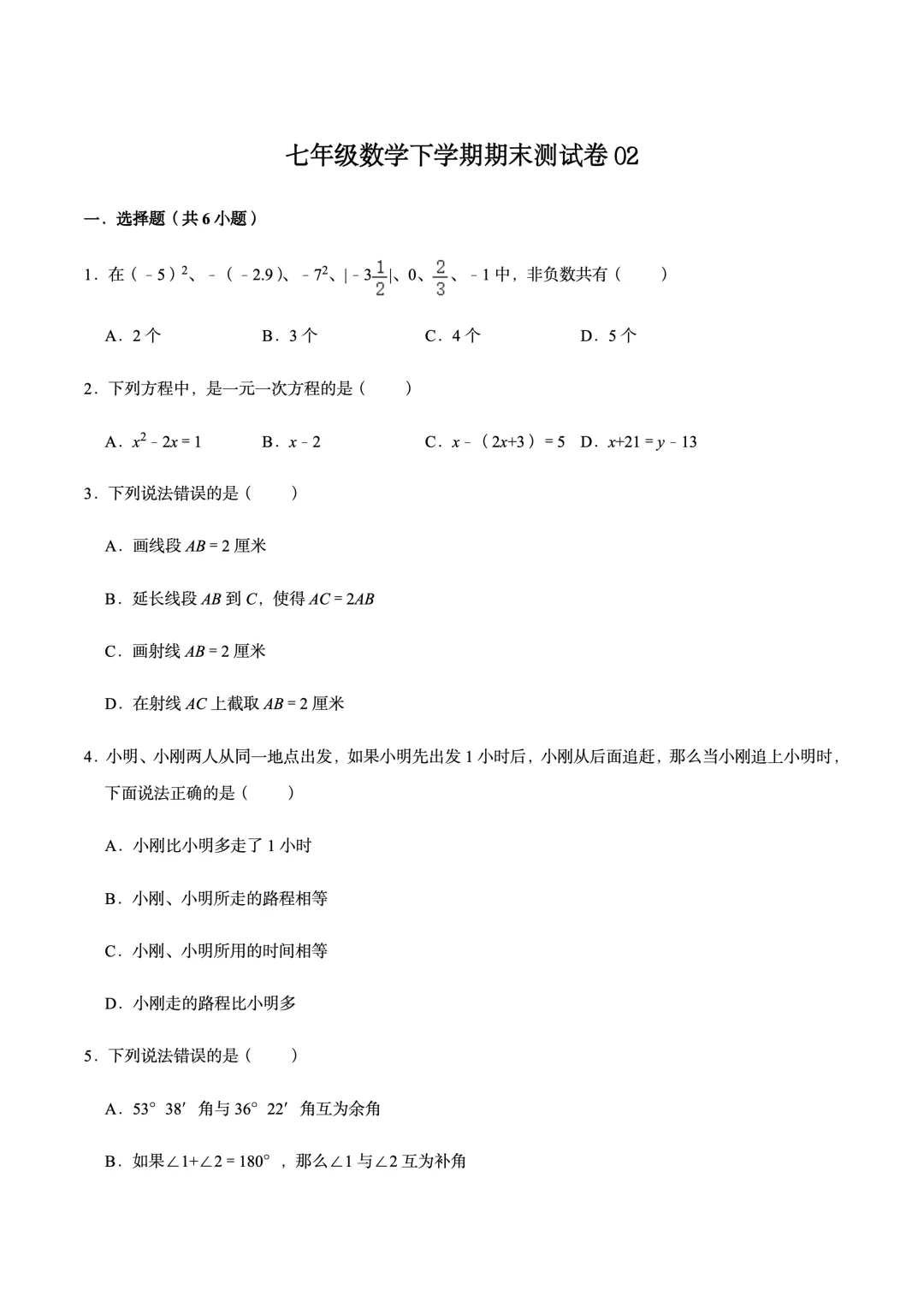 上海七年级数学下学期期末试卷模拟-第1张图片-四季读书网
