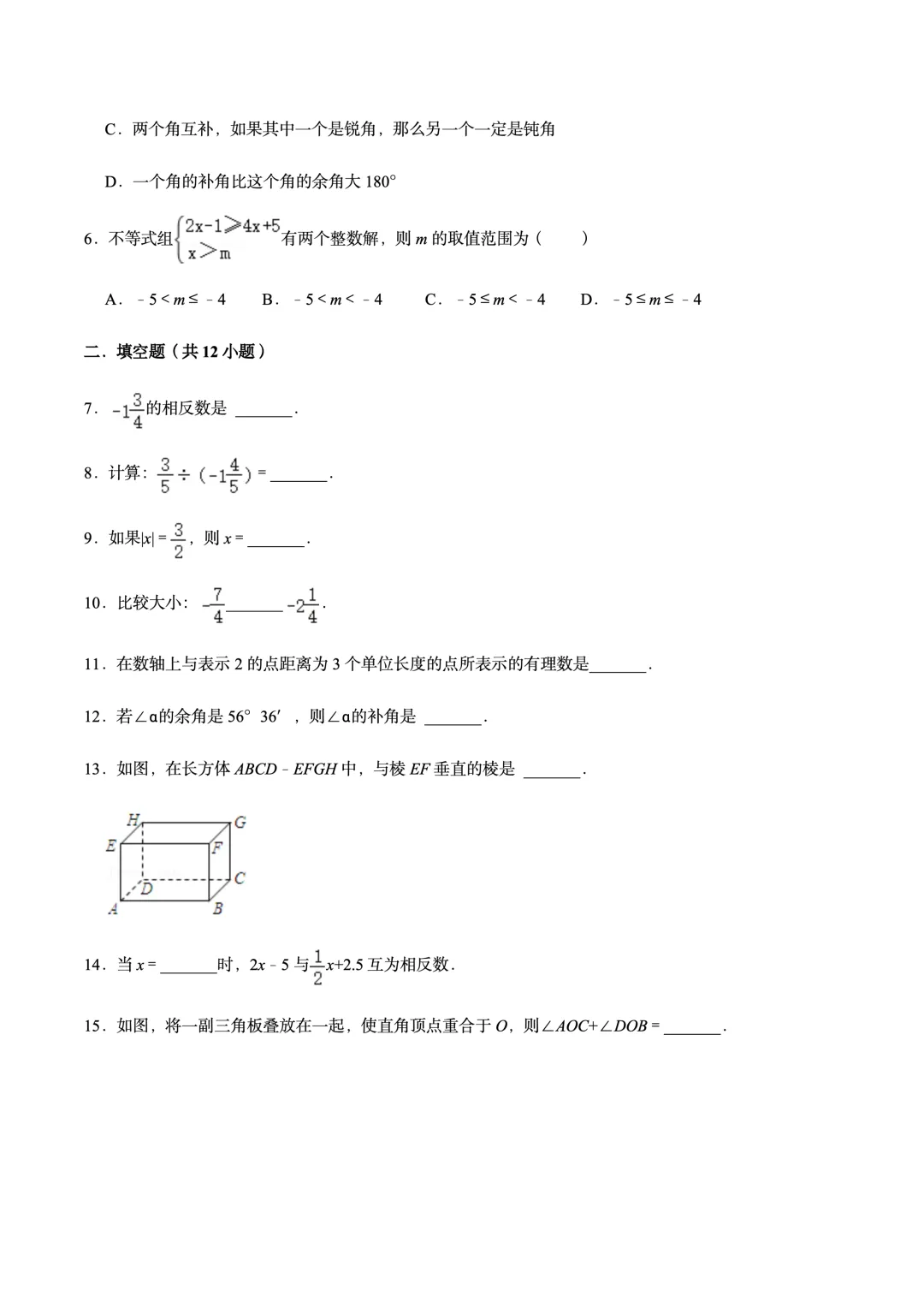 上海七年级数学下学期期末试卷模拟-第2张图片-四季读书网