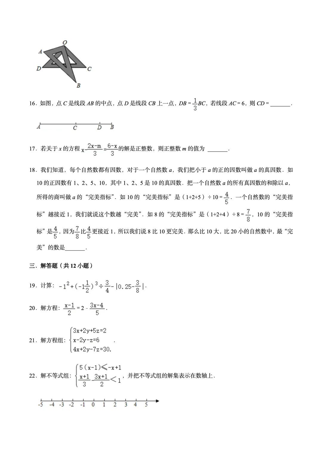 上海七年级数学下学期期末试卷模拟-第3张图片-四季读书网