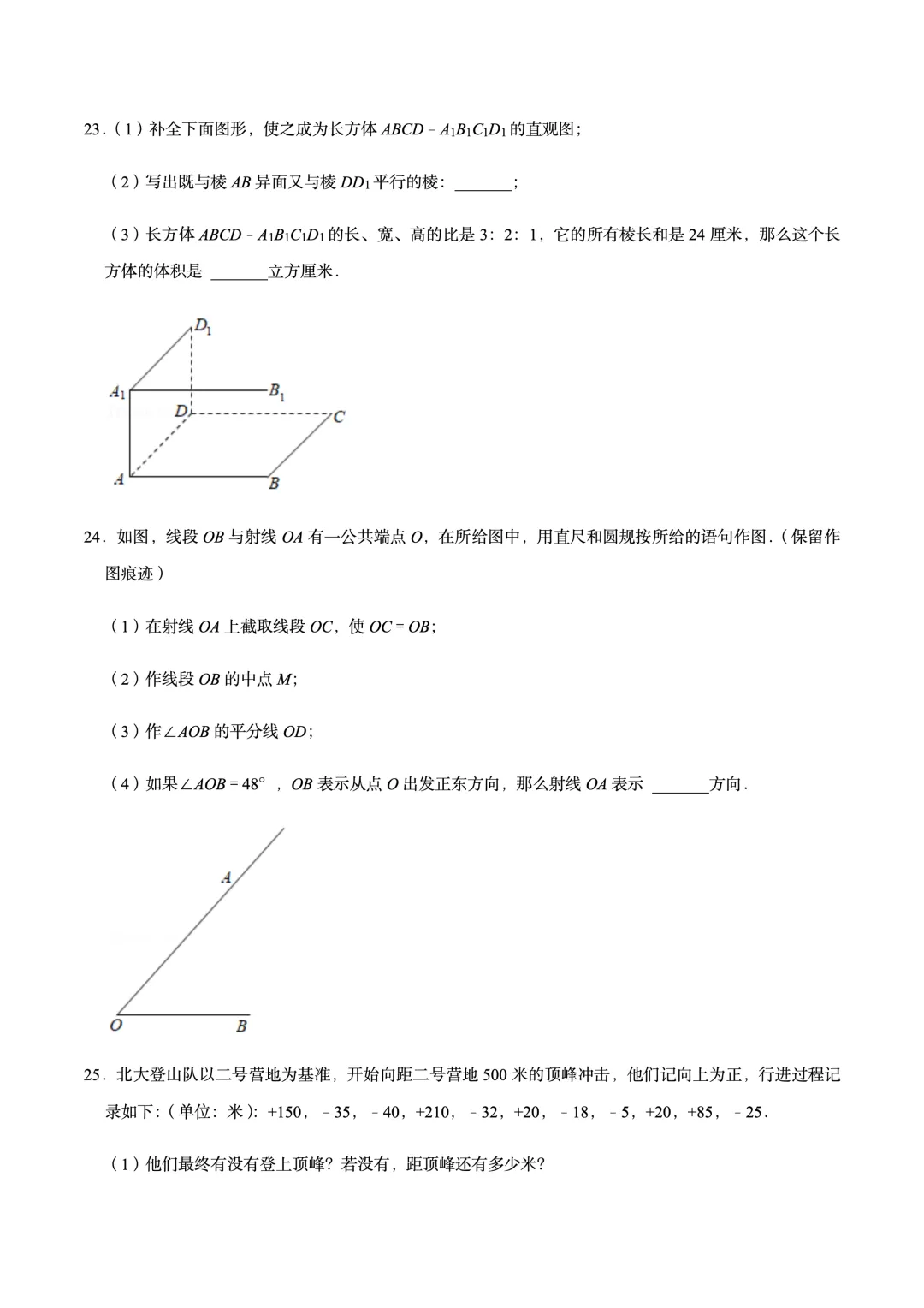 上海七年级数学下学期期末试卷模拟-第4张图片-四季读书网