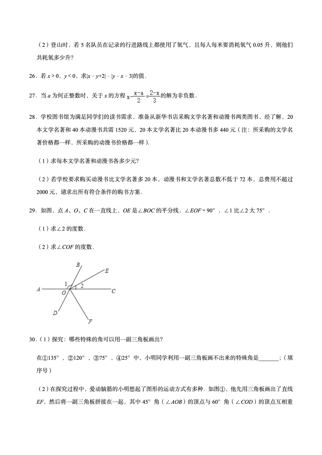 上海七年级数学下学期期末试卷模拟-第5张图片-四季读书网