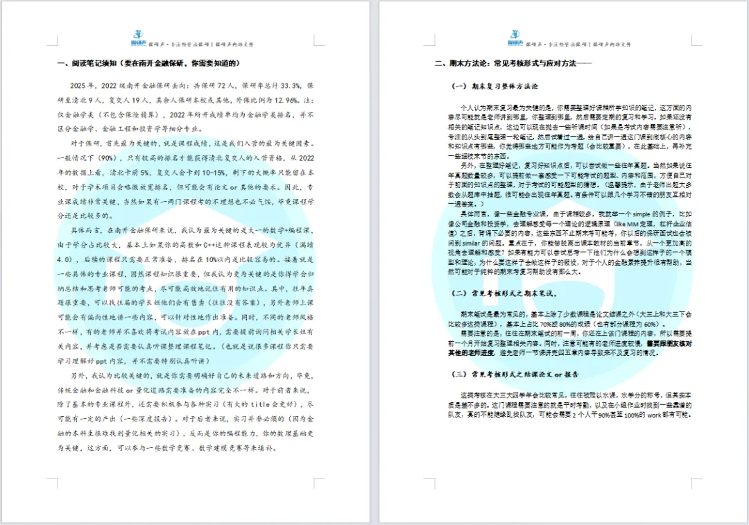 限时领取!南开春季学期期末真题+复习攻略(大一至大三全囊括)-第4张图片-四季读书网