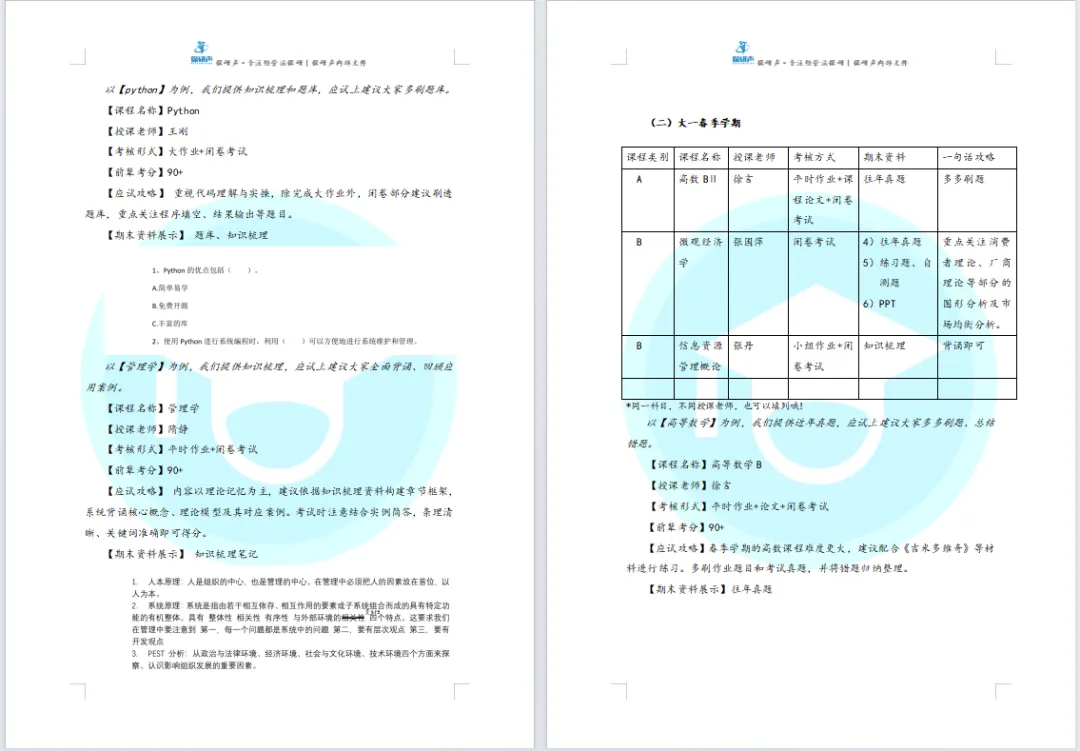 限时领取!南开春季学期期末真题+复习攻略(大一至大三全囊括)-第8张图片-四季读书网