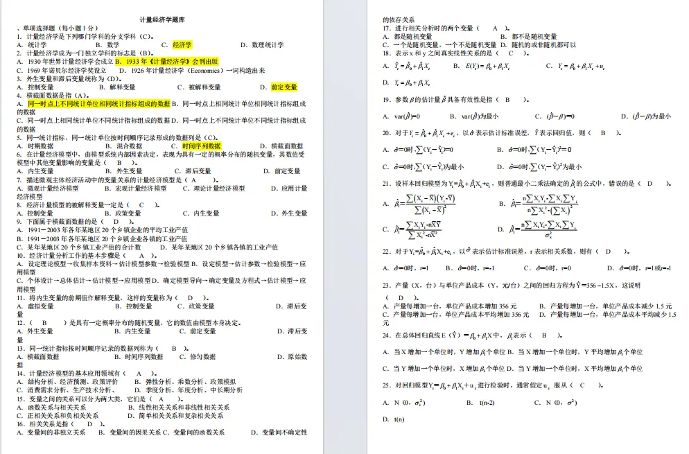 限时领取!南开春季学期期末真题+复习攻略(大一至大三全囊括)-第20张图片-四季读书网