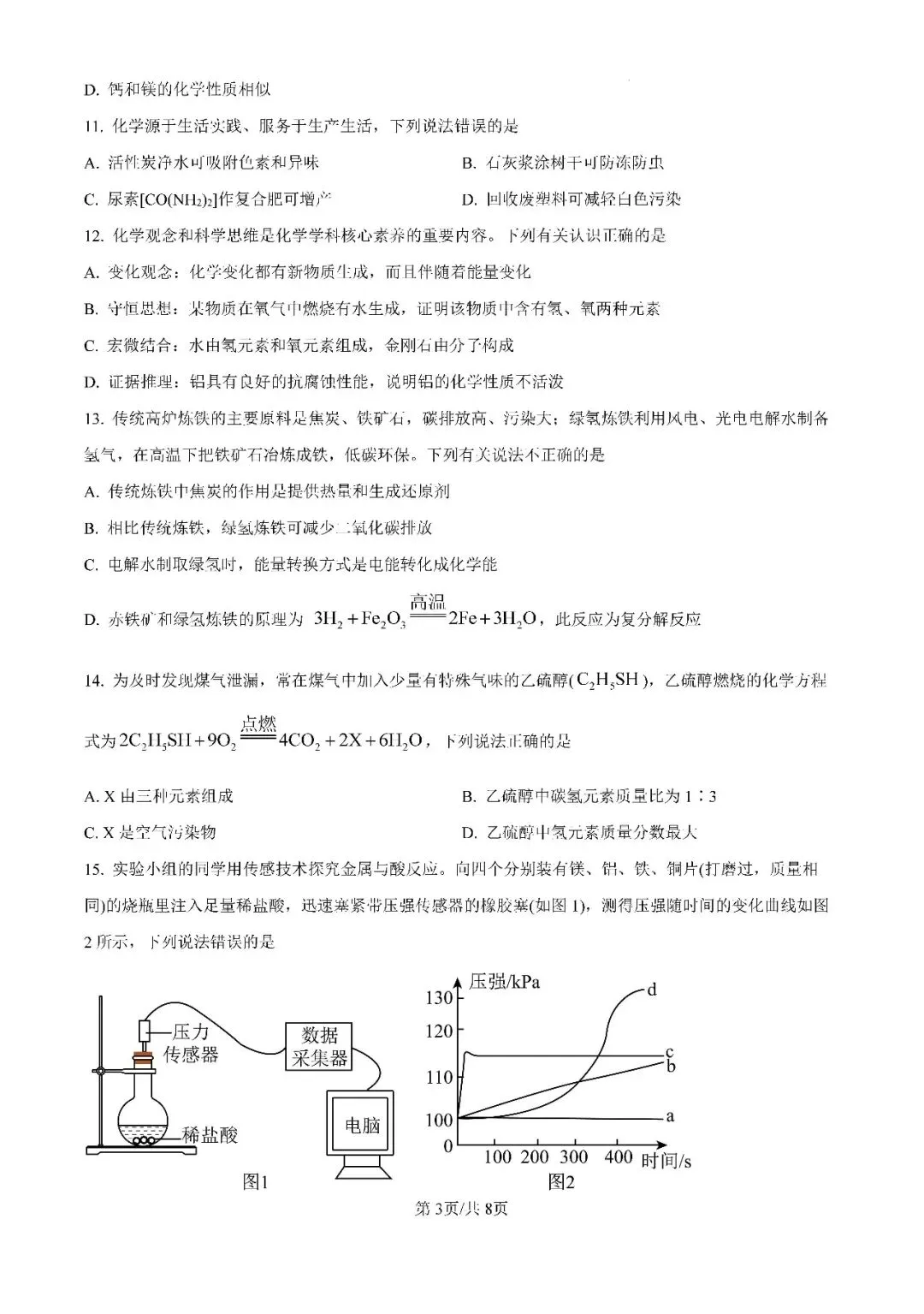 【免费领取】2026年中考永州二模化学试卷含答案解析-第6张图片-四季读书网