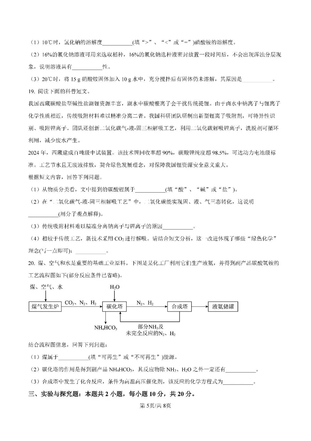 【免费领取】2026年中考永州二模化学试卷含答案解析-第8张图片-四季读书网