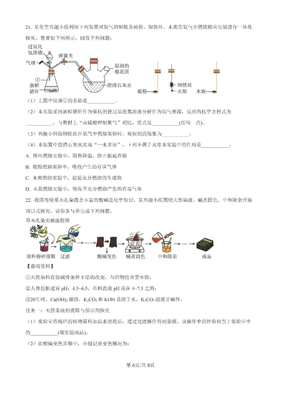 【免费领取】2026年中考永州二模化学试卷含答案解析-第9张图片-四季读书网