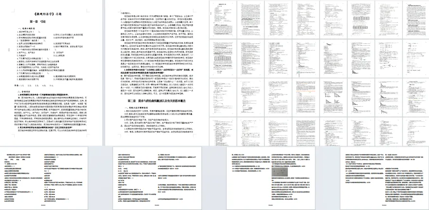 限时领取!南开春季学期期末真题+复习攻略(大一至大三全囊括)-第26张图片-四季读书网