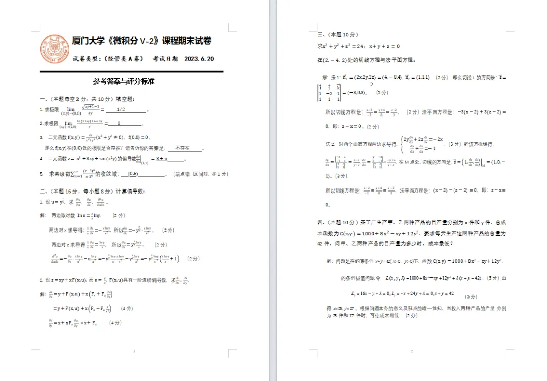 限时领取!厦大春季学期期末真题+复习攻略(大一至大三全囊括)-第13张图片-四季读书网